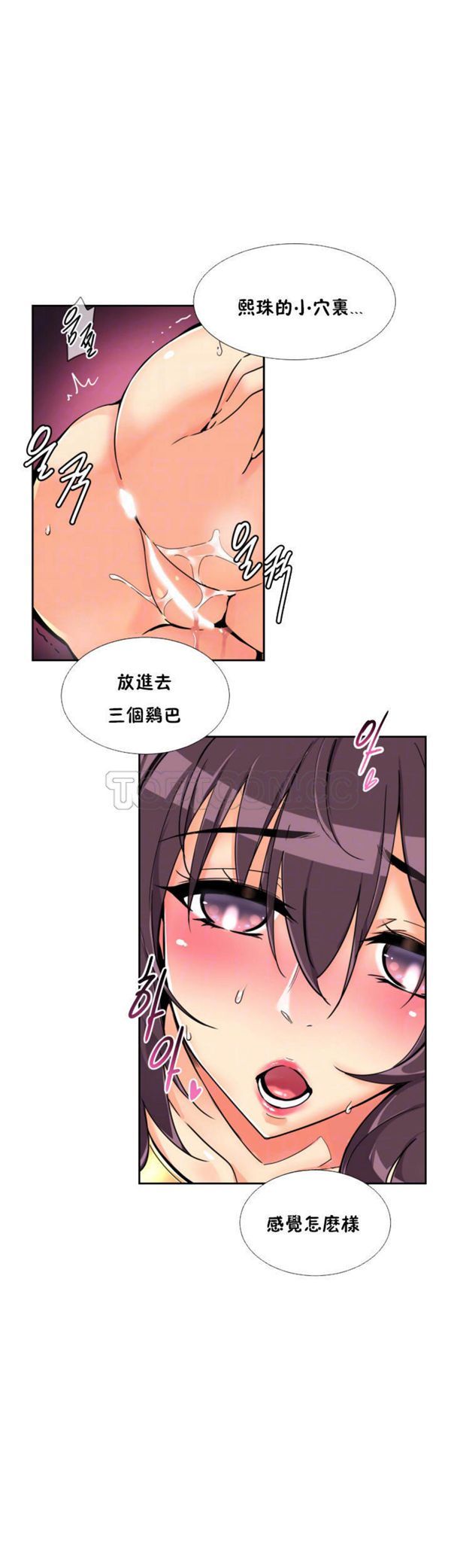调教妻子 第48话 第13页