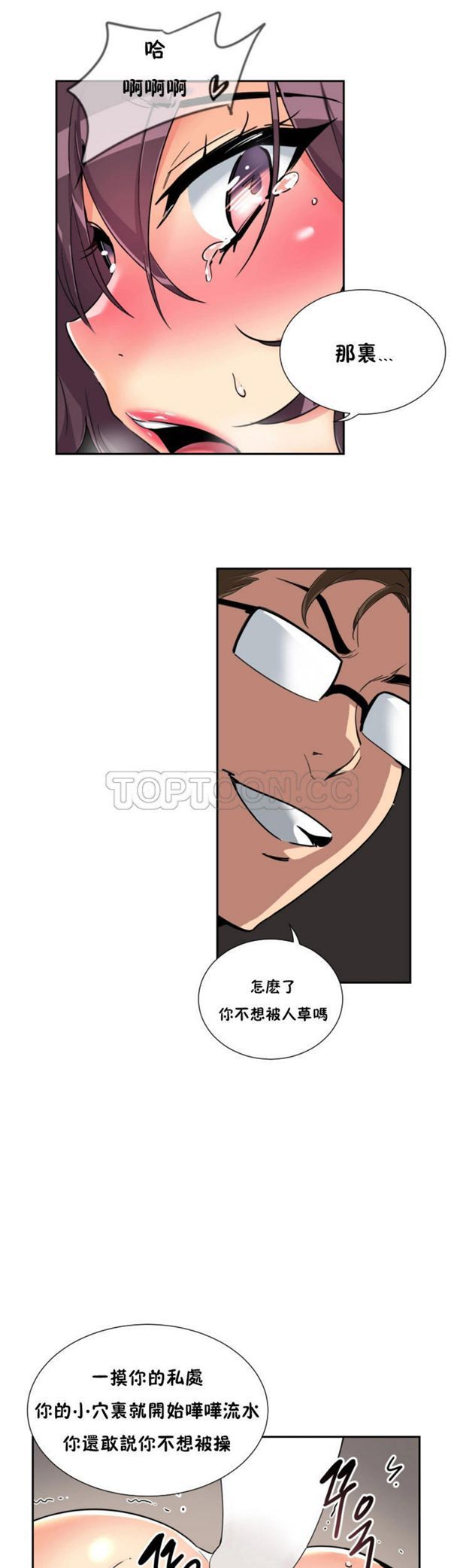 调教妻子 第48话 第35页