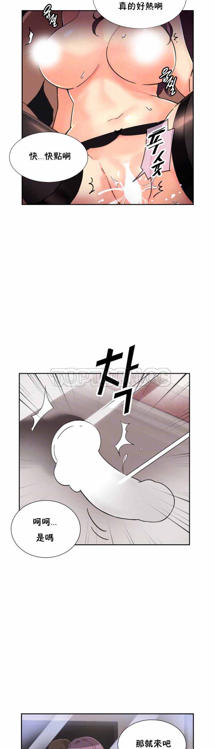 调教妻子 第49话 第16页