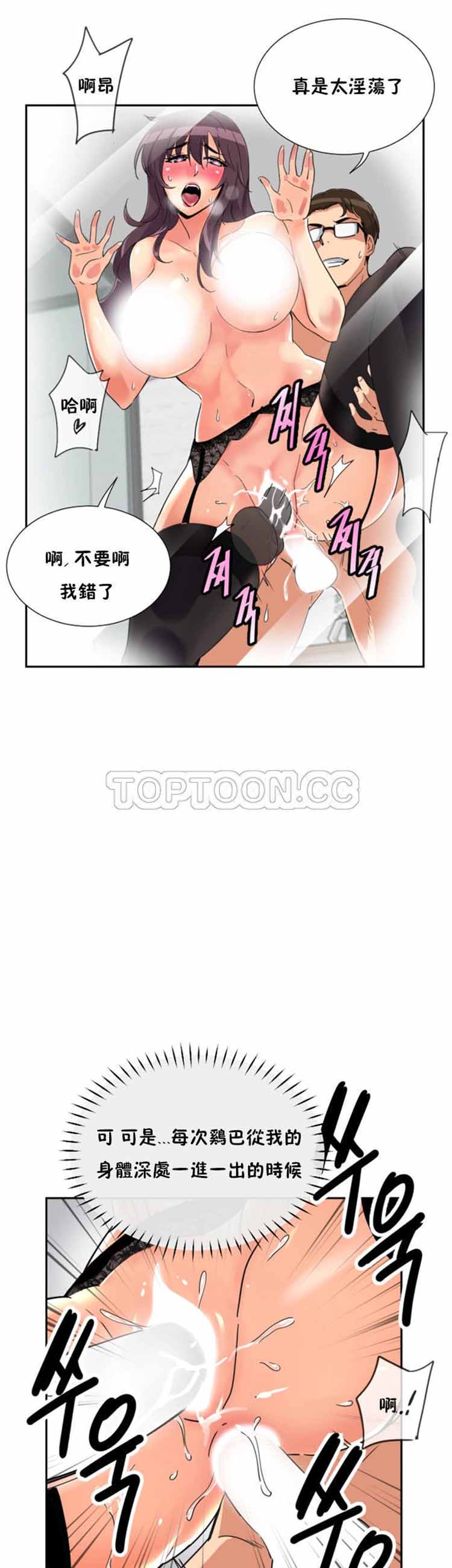 调教妻子 第49话 第23页