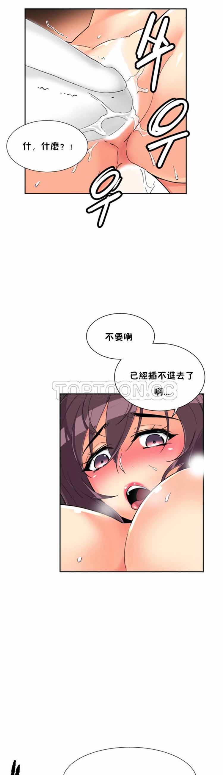 调教妻子 第49话 第27页