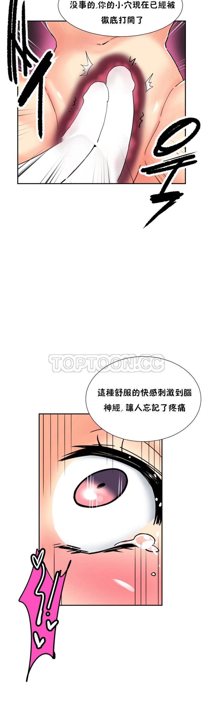 调教妻子 第49话 第28页