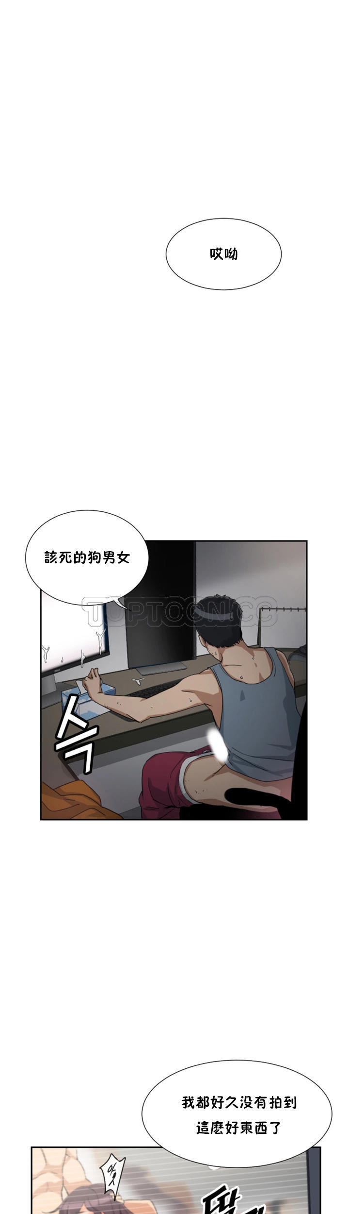 调教妻子 第49话 第36页