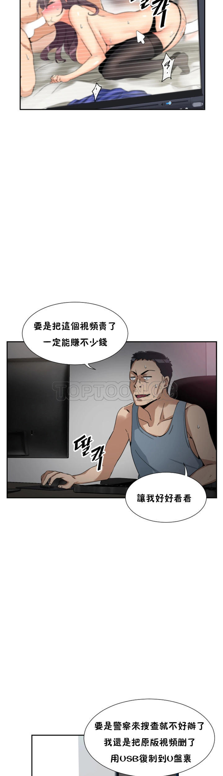 调教妻子 第49话 第37页