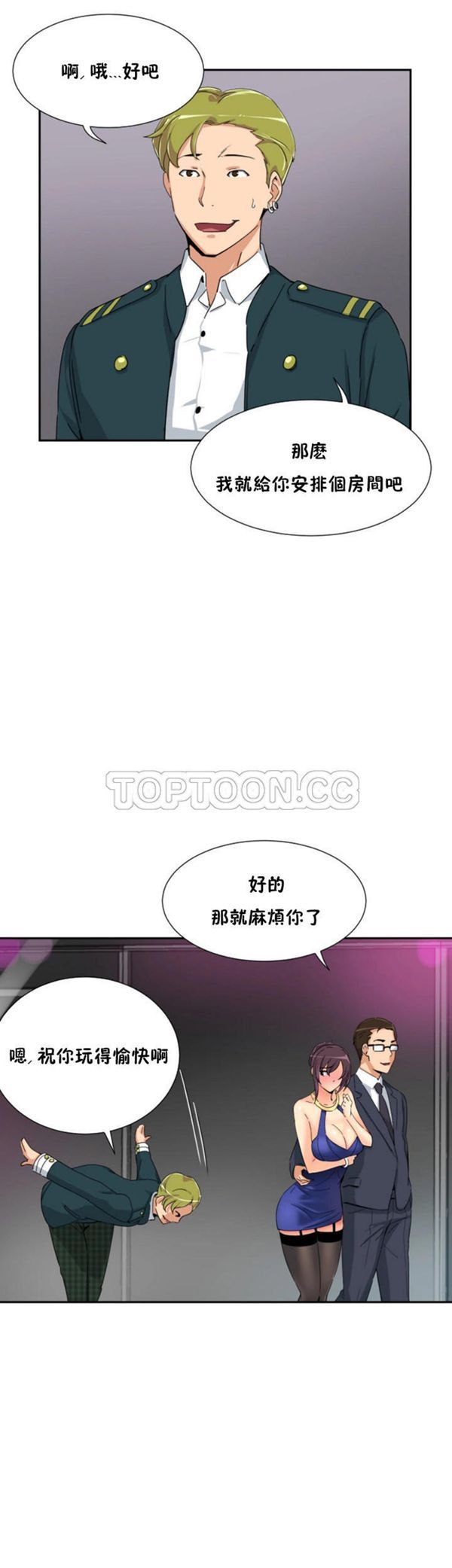 调教妻子 第42话 第17页