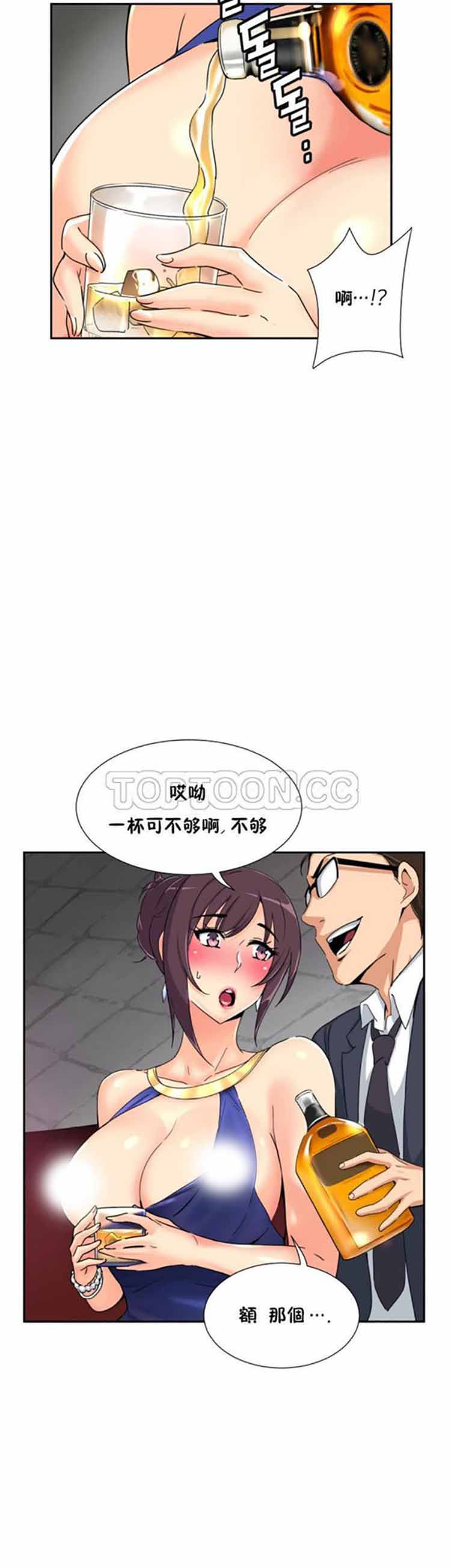 调教妻子 第43话 第21页