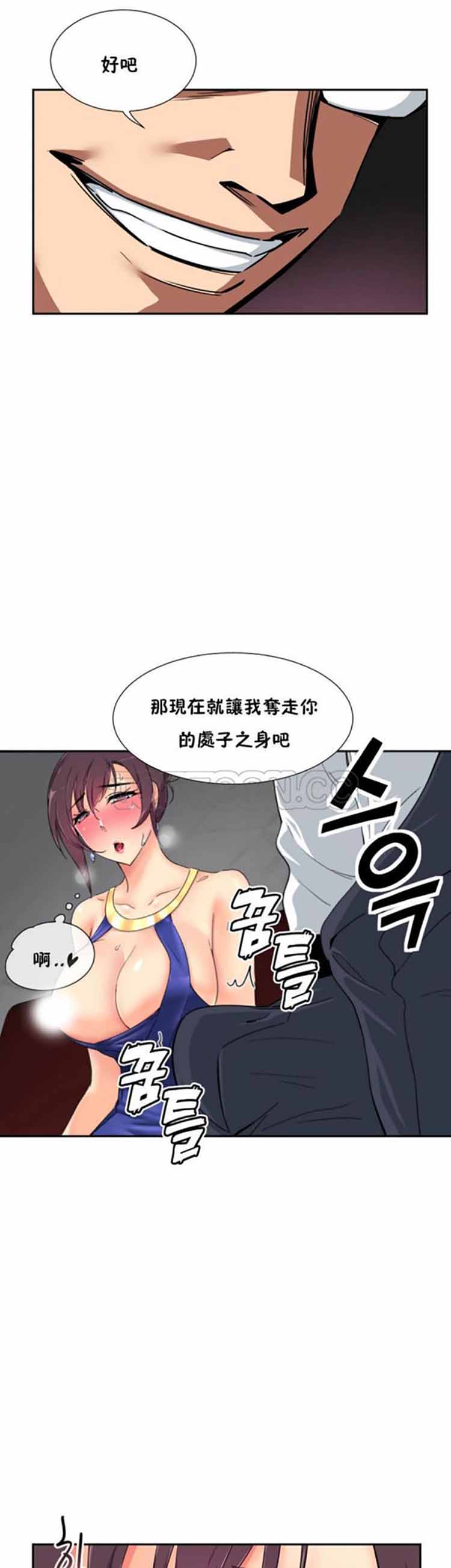 调教妻子 第43话 第28页