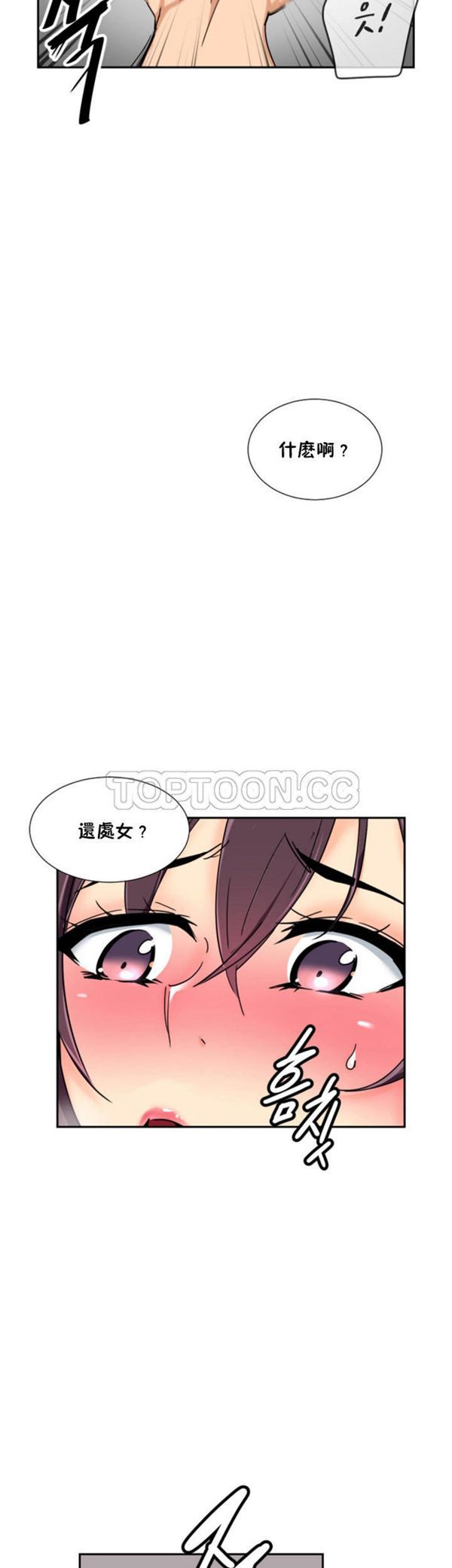 调教妻子 第43话 第35页