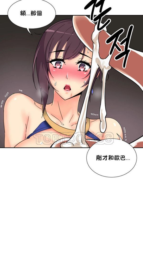 调教妻子 第43话 第37页