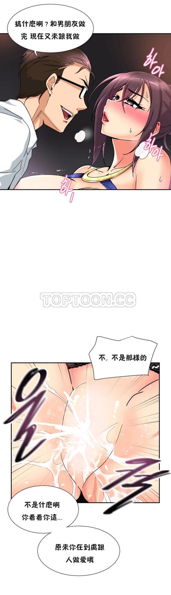 调教妻子 第43话 第38页