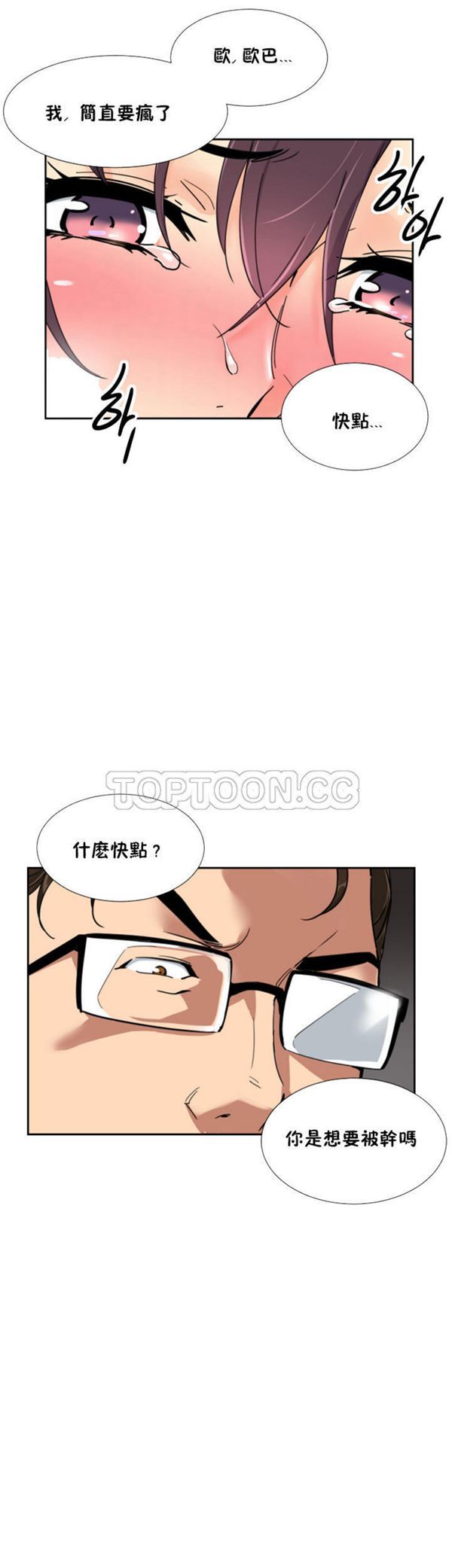 调教妻子 第44话 第13页
