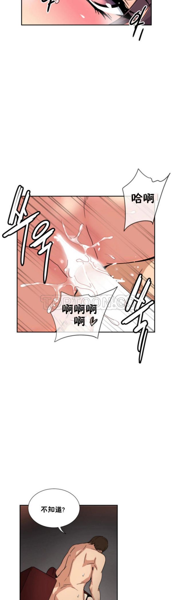 调教妻子 第45话 第24页