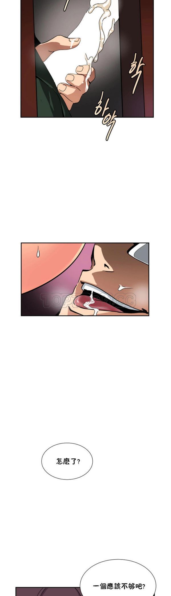 调教妻子 第45话 第37页