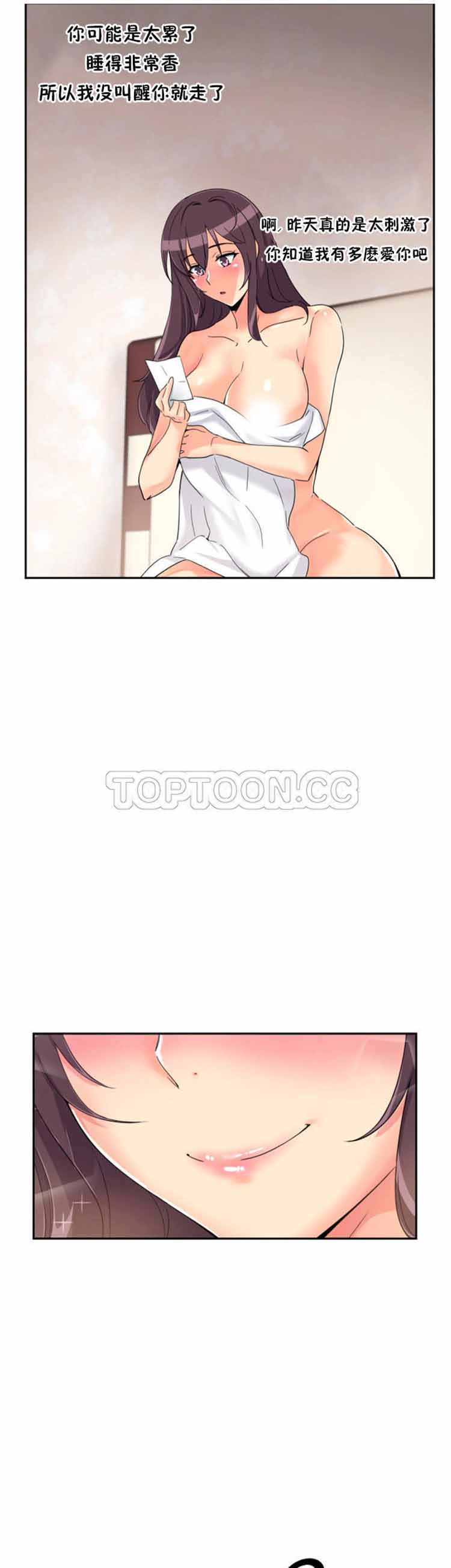 调教妻子 第50话 第24页