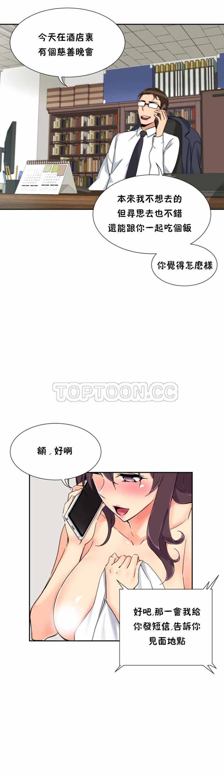 调教妻子 第50话 第28页
