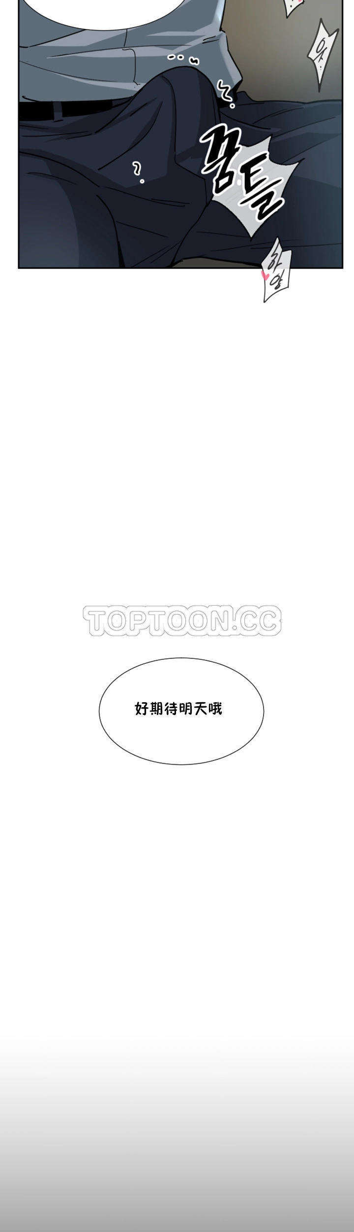 调教妻子 第50话 第11页