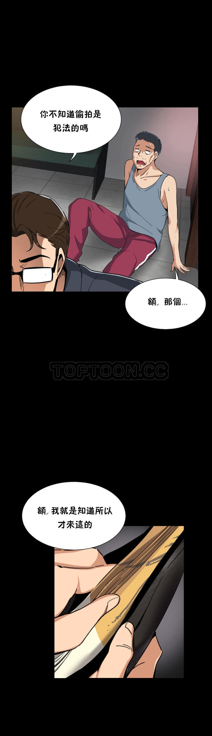 调教妻子 第50话 第15页
