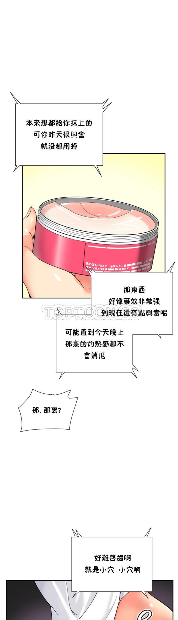 调教妻子 第50话 第30页