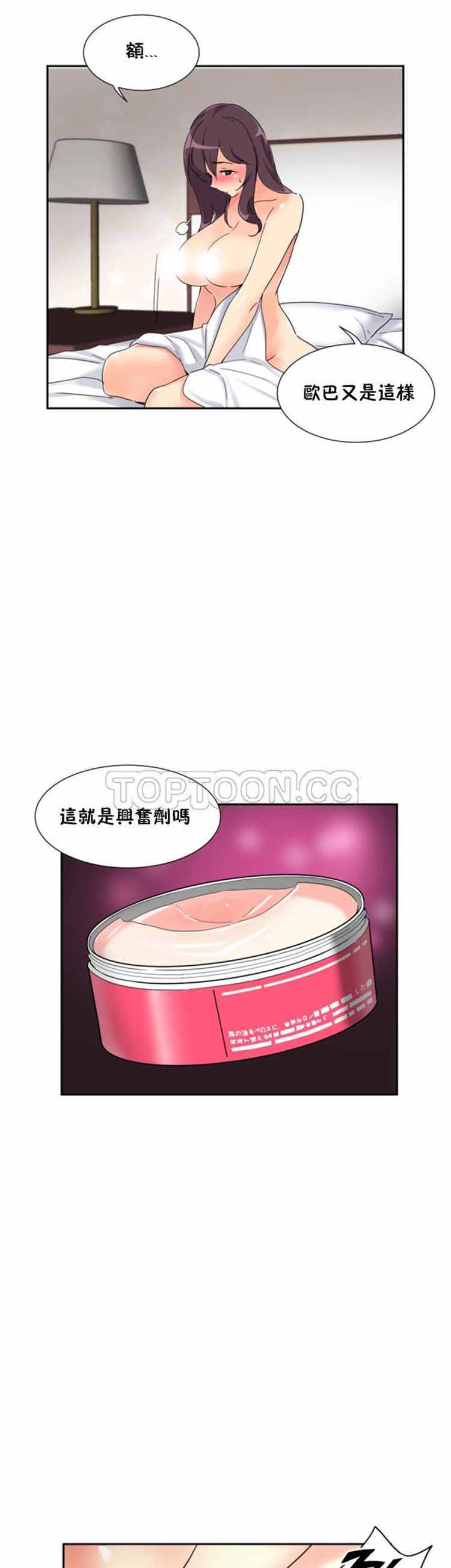 调教妻子 第50话 第33页