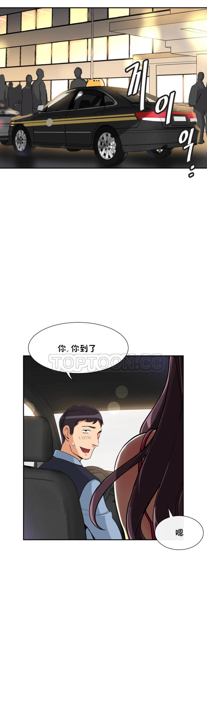 调教妻子 第50话 第37页