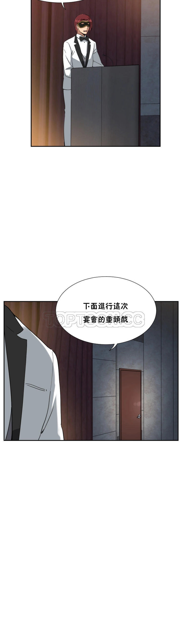 调教妻子 第51话 第30页