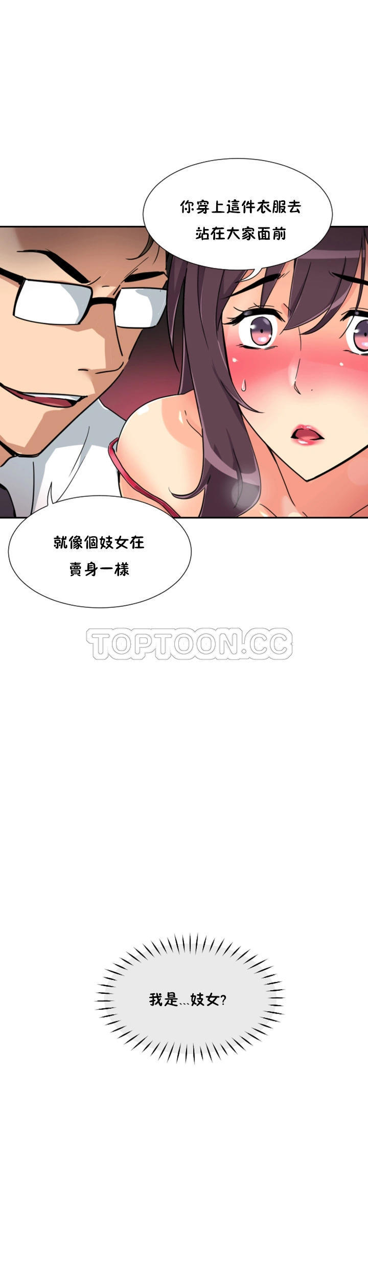 调教妻子 第51话 第35页