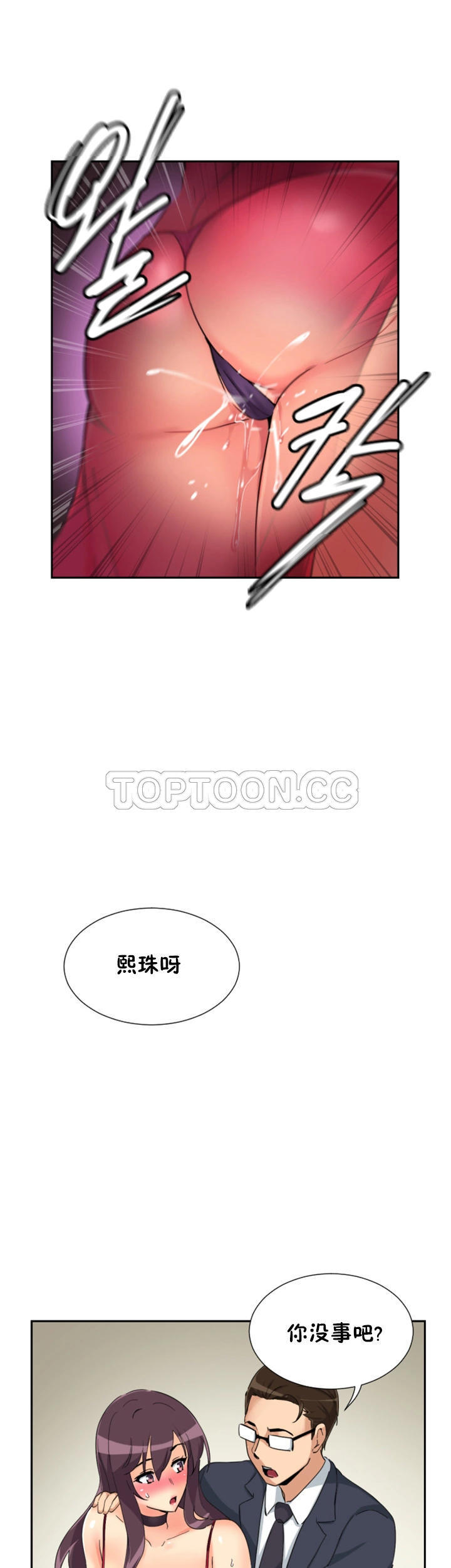 调教妻子 第51话 第11页