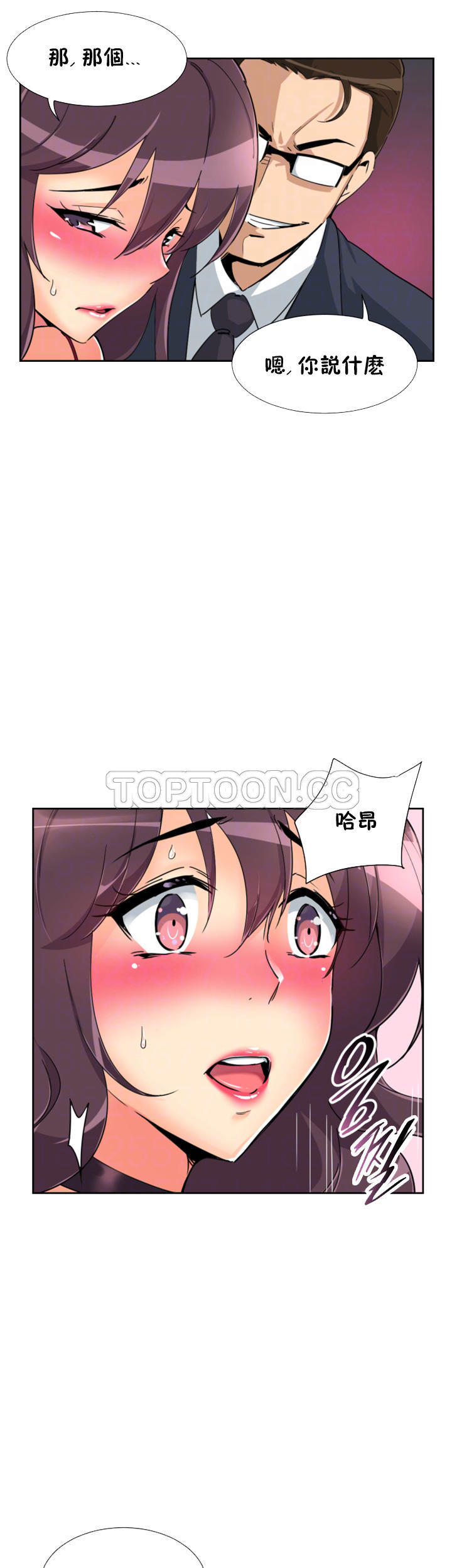 调教妻子 第51话 第14页
