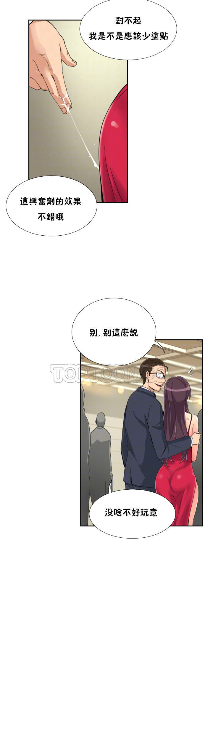 调教妻子 第51话 第16页