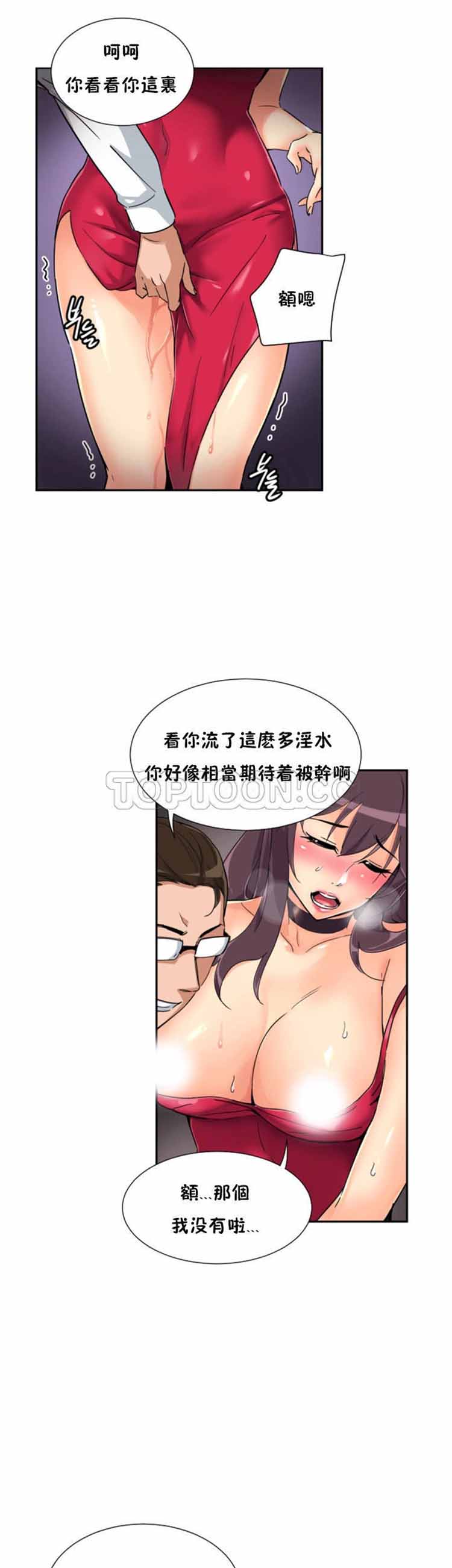 调教妻子 第51话 第36页