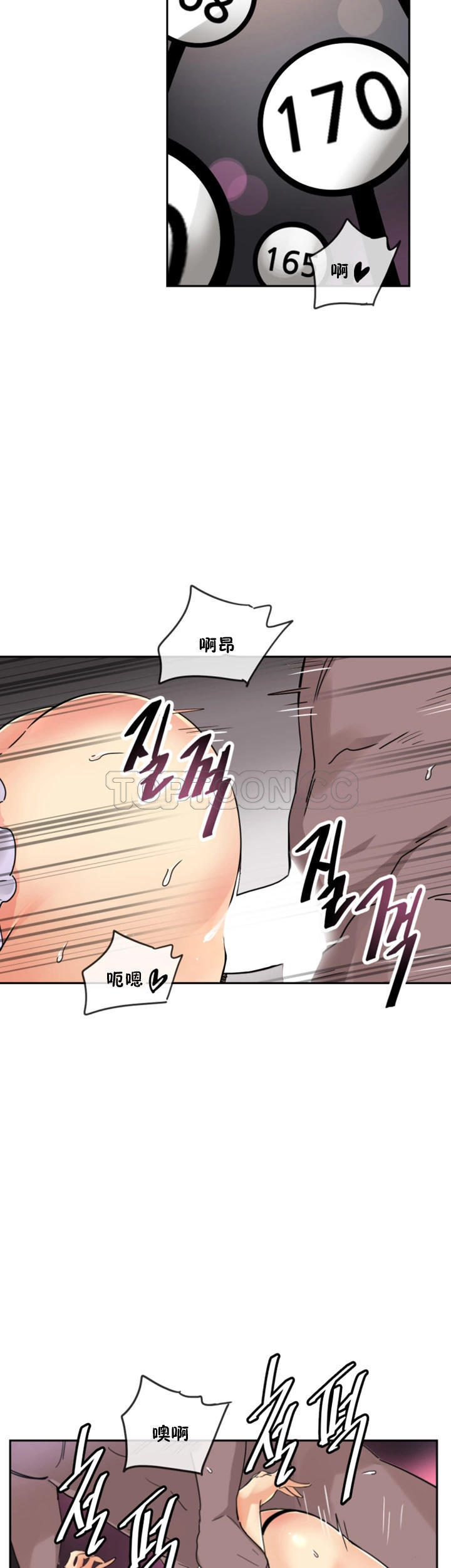 调教妻子 第51话 第44页