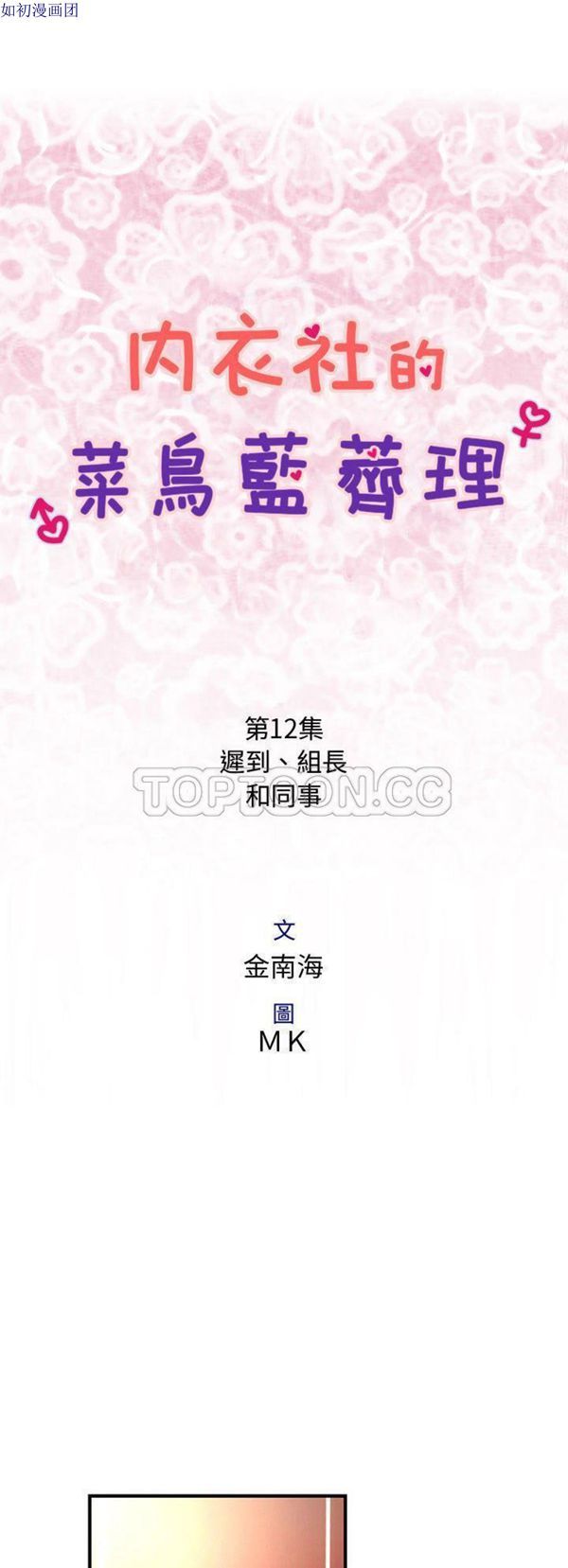 内衣社的新职员 第12话 第1页
