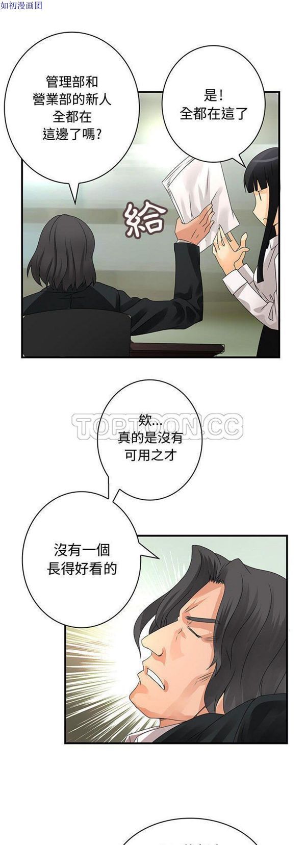 内衣社的新职员 第12话 第3页
