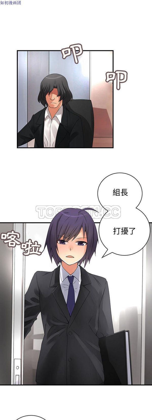 内衣社的新职员 第12话 第5页