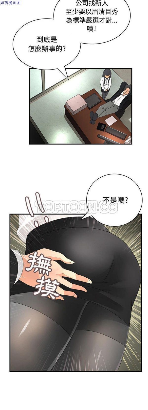 内衣社的新职员 第12话 第4页