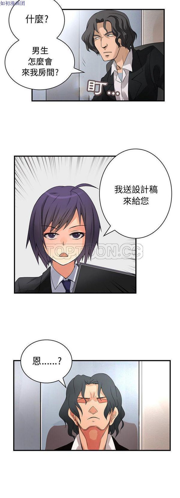 内衣社的新职员 第12话 第6页