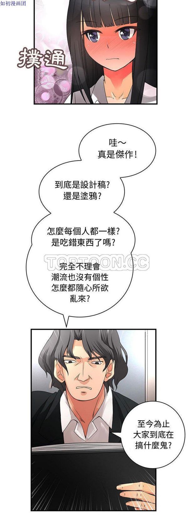 内衣社的新职员 第12话 第8页