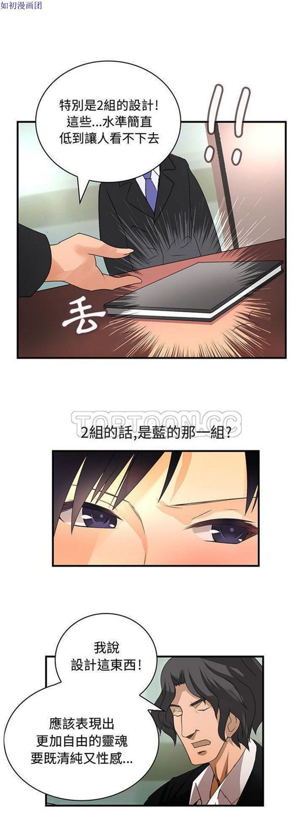 内衣社的新职员 第12话 第9页
