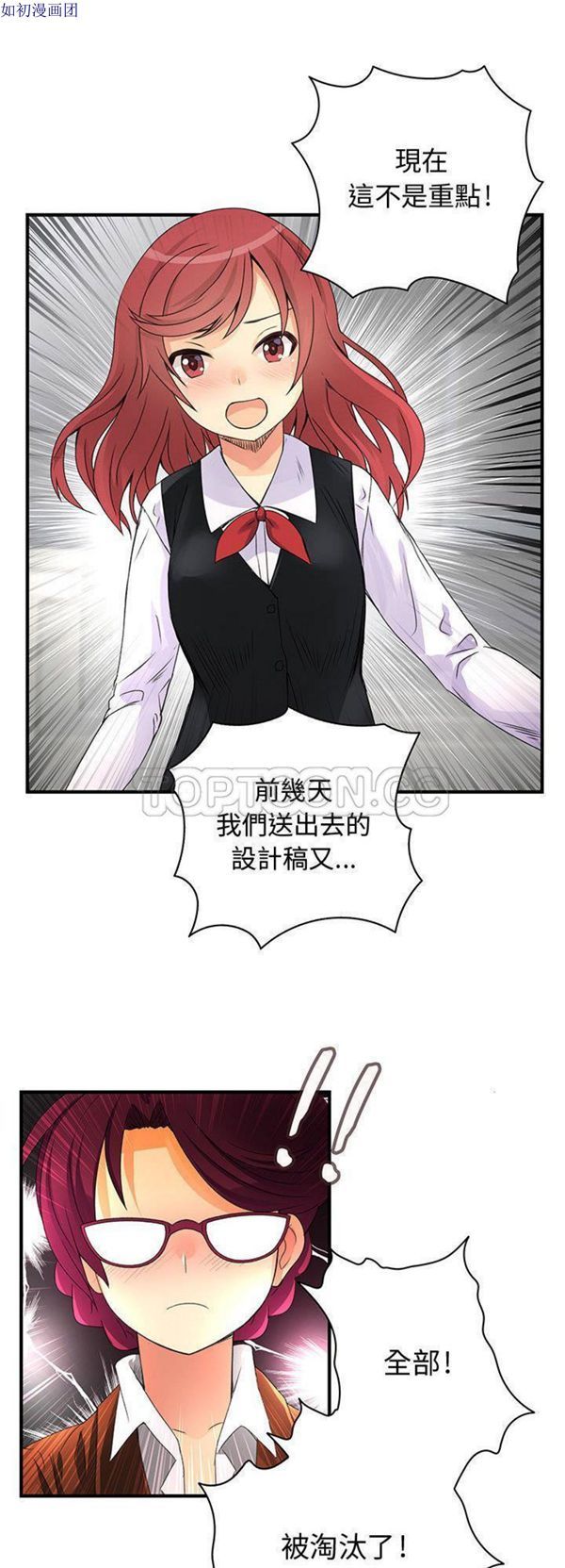 内衣社的新职员 第13话 第3页