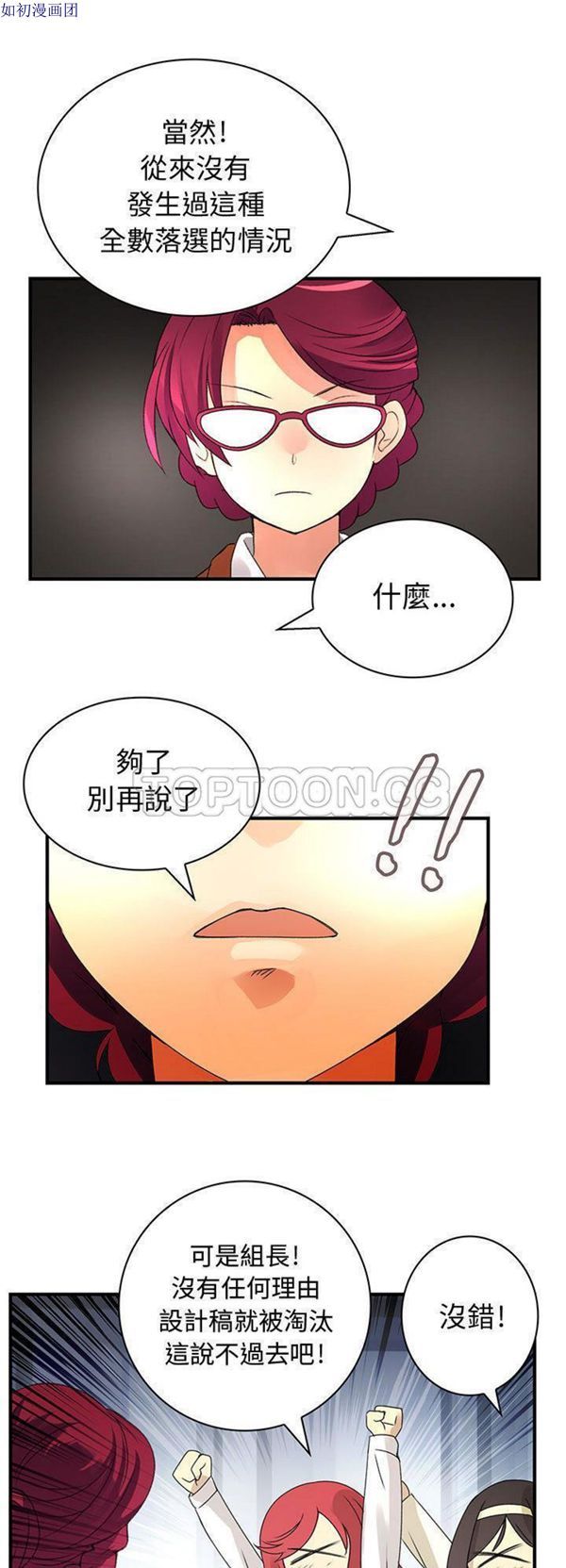 内衣社的新职员 第13话 第5页