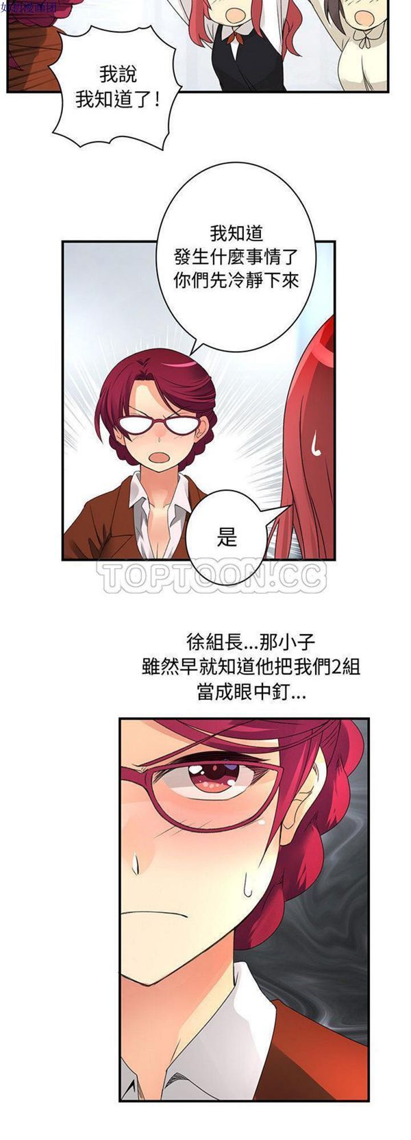 内衣社的新职员 第13话 第6页
