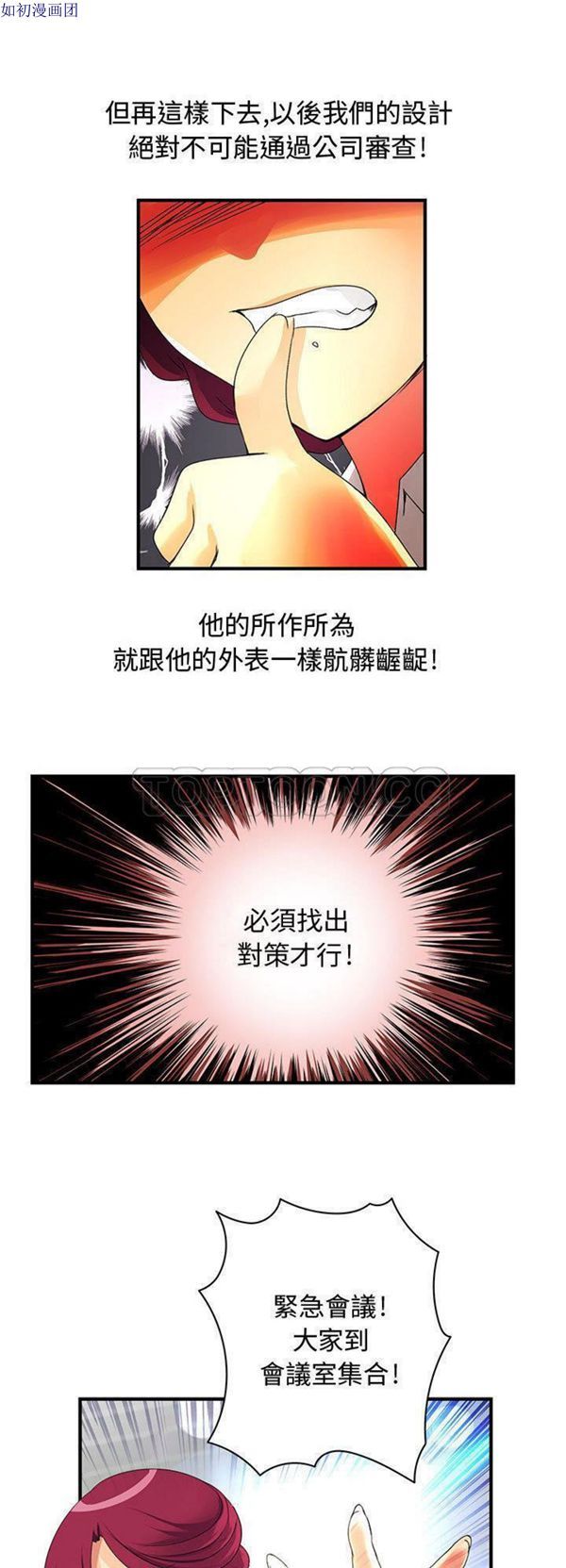 内衣社的新职员 第13话 第7页