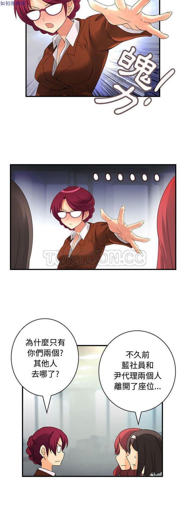 内衣社的新职员 第13话 第8页