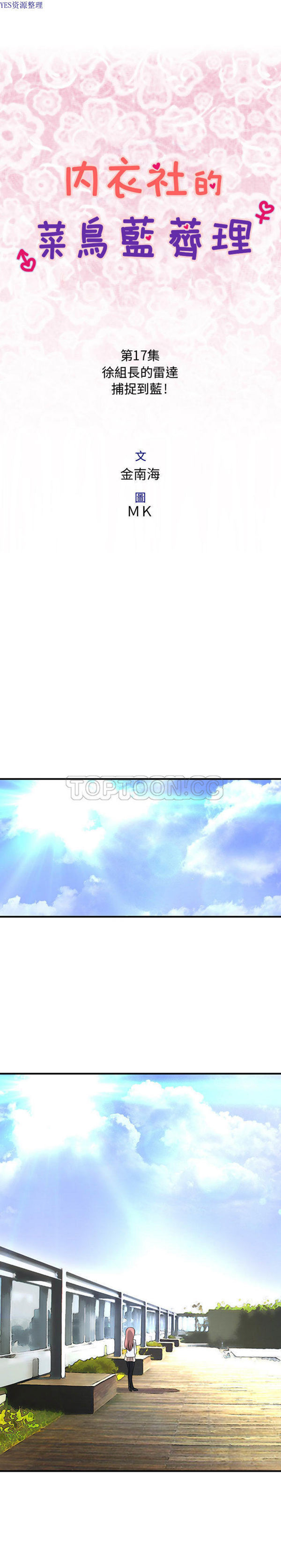 内衣社的新职员 第17话 第1页