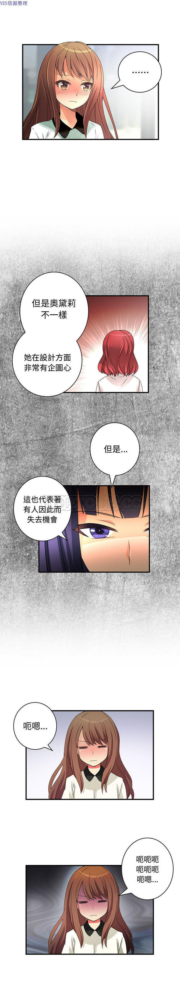 内衣社的新职员 第17话 第2页