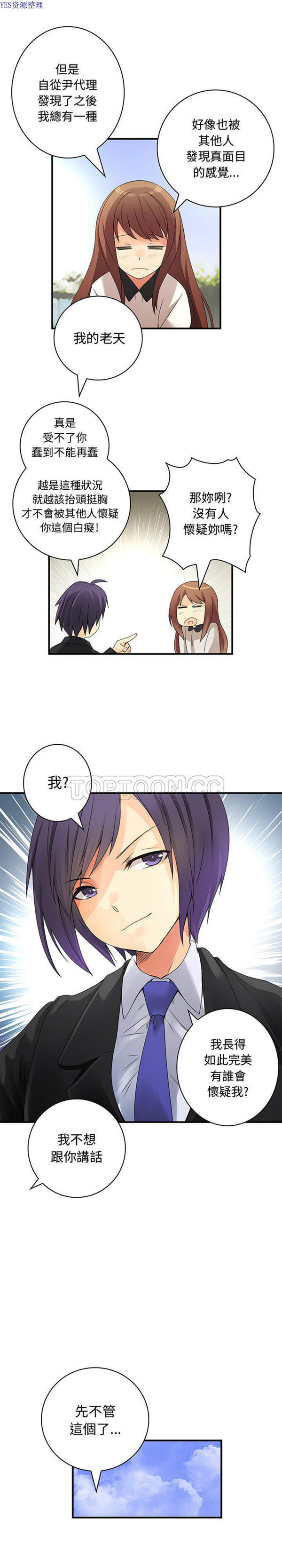 内衣社的新职员 第17话 第4页