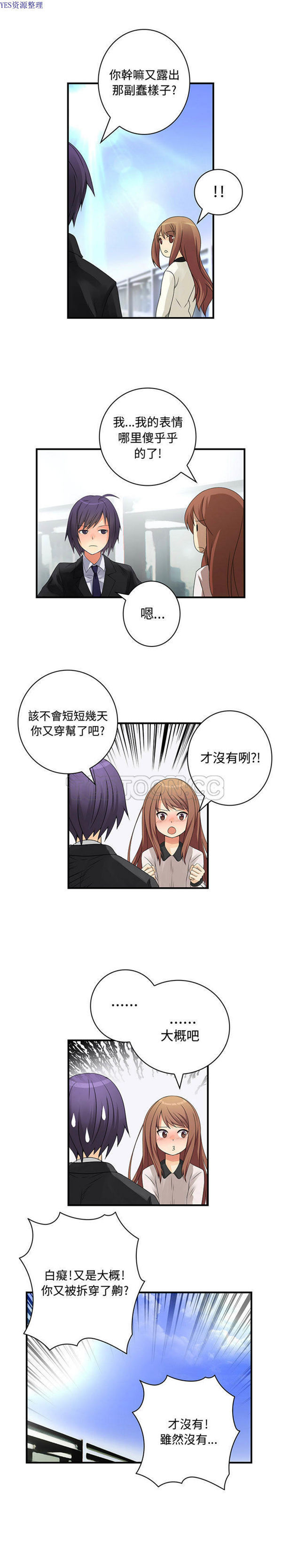 内衣社的新职员 第17话 第3页