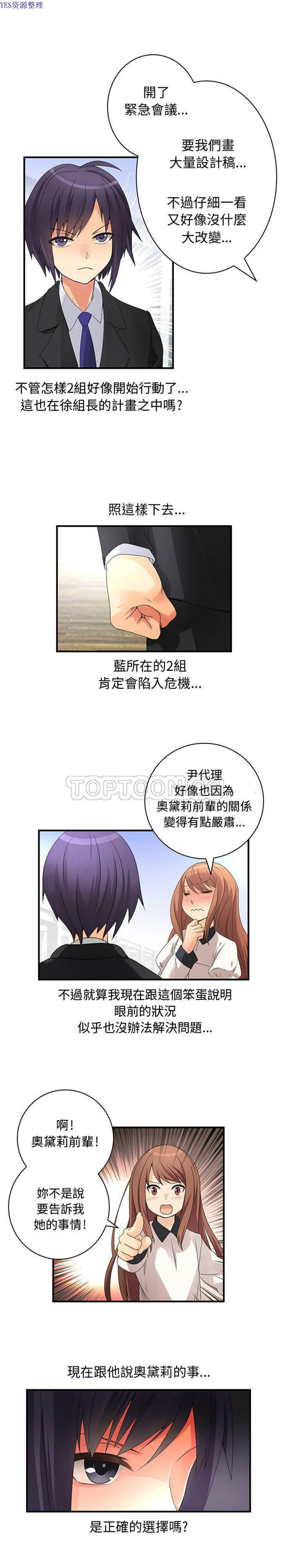 内衣社的新职员 第17话 第6页