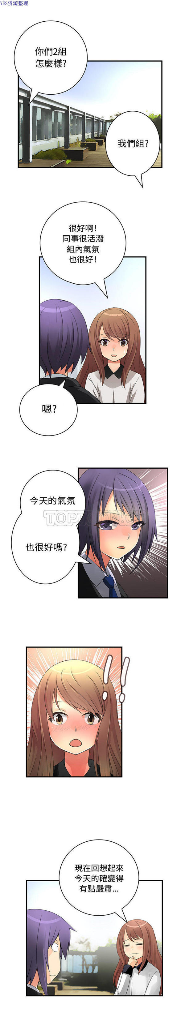 内衣社的新职员 第17话 第5页