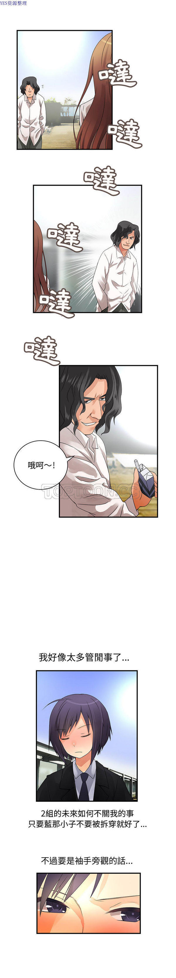 内衣社的新职员 第17话 第8页